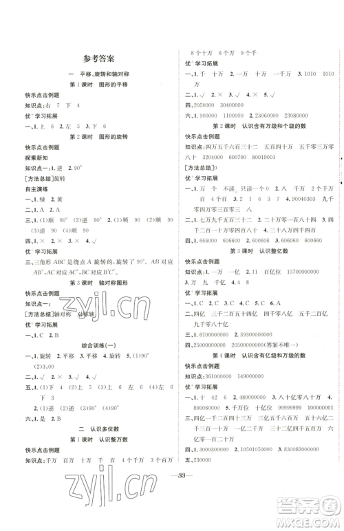 合肥工业大学出版社2023快乐学习随堂练四年级下册数学苏教版参考答案