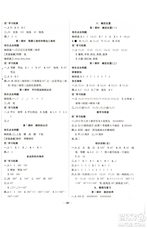 合肥工业大学出版社2023快乐学习随堂练四年级下册数学苏教版参考答案