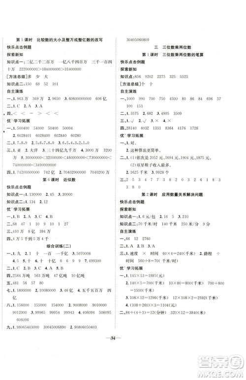 合肥工业大学出版社2023快乐学习随堂练四年级下册数学苏教版参考答案