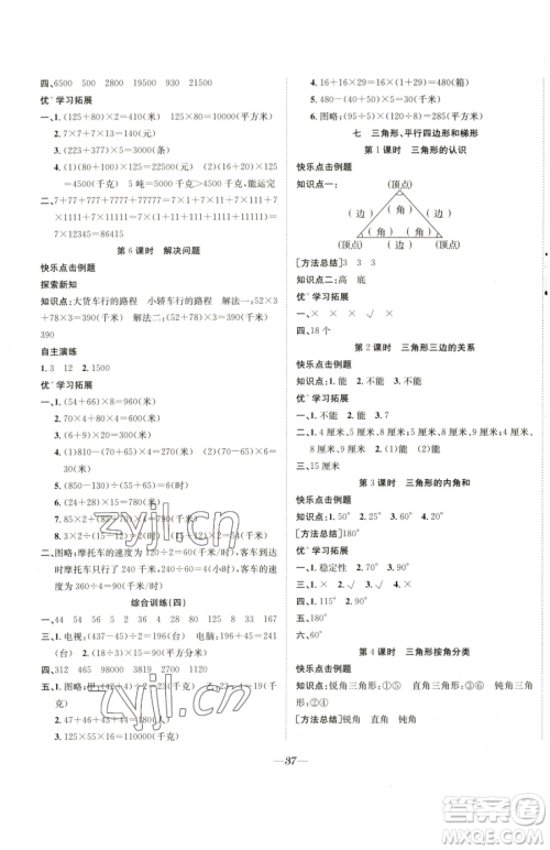 合肥工业大学出版社2023快乐学习随堂练四年级下册数学苏教版参考答案