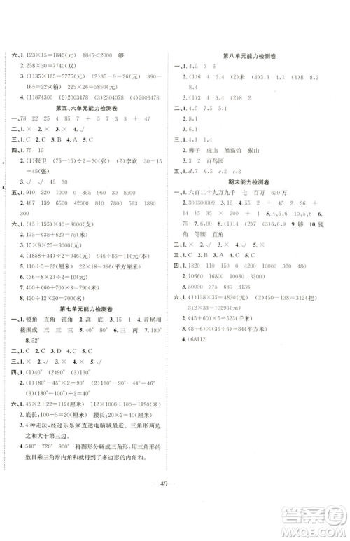 合肥工业大学出版社2023快乐学习随堂练四年级下册数学苏教版参考答案