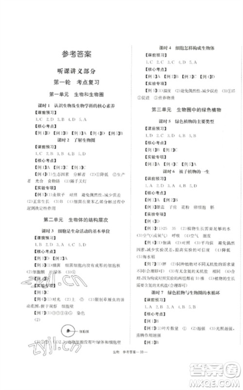 湖南师范大学出版社2023全效学习中考学练测九年级生物通用版参考答案