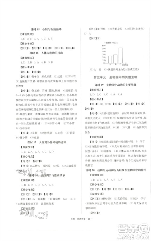 湖南师范大学出版社2023全效学习中考学练测九年级生物通用版参考答案