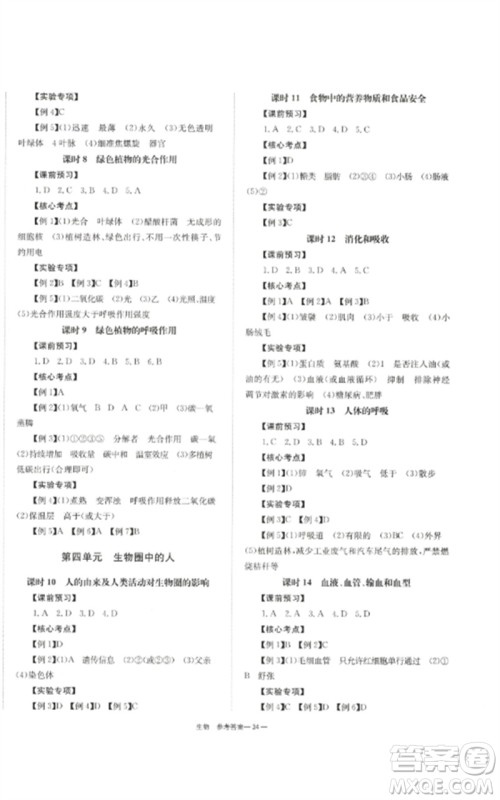 湖南师范大学出版社2023全效学习中考学练测九年级生物通用版参考答案