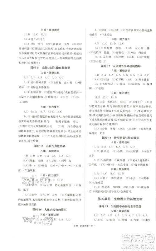 湖南师范大学出版社2023全效学习中考学练测九年级生物通用版参考答案