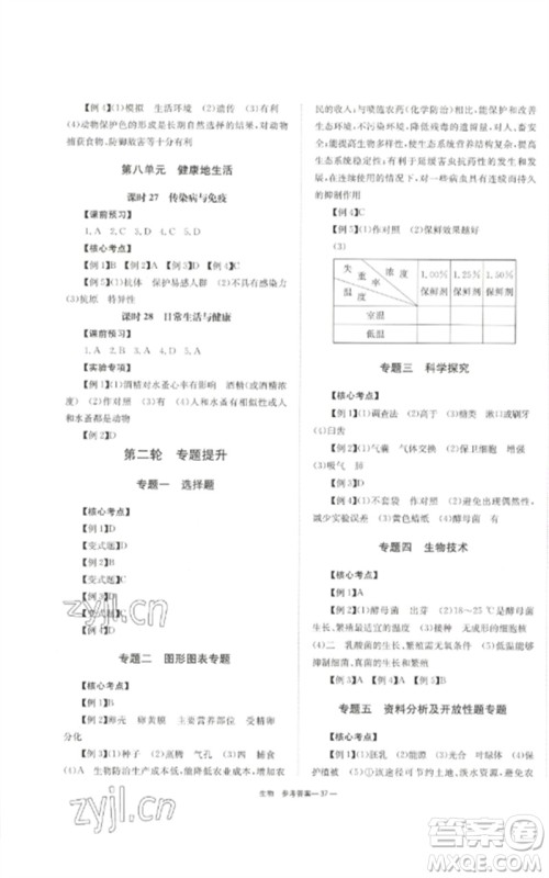 湖南师范大学出版社2023全效学习中考学练测九年级生物通用版参考答案