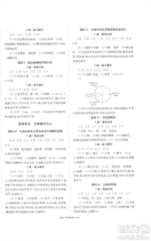 湖南师范大学出版社2023全效学习中考学练测九年级生物通用版参考答案