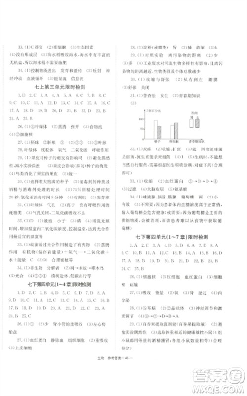 湖南师范大学出版社2023全效学习中考学练测九年级生物通用版参考答案