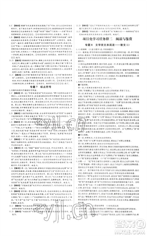 光明日报出版社2023全效学习中考学练测九年级语文通用版浙江专版参考答案