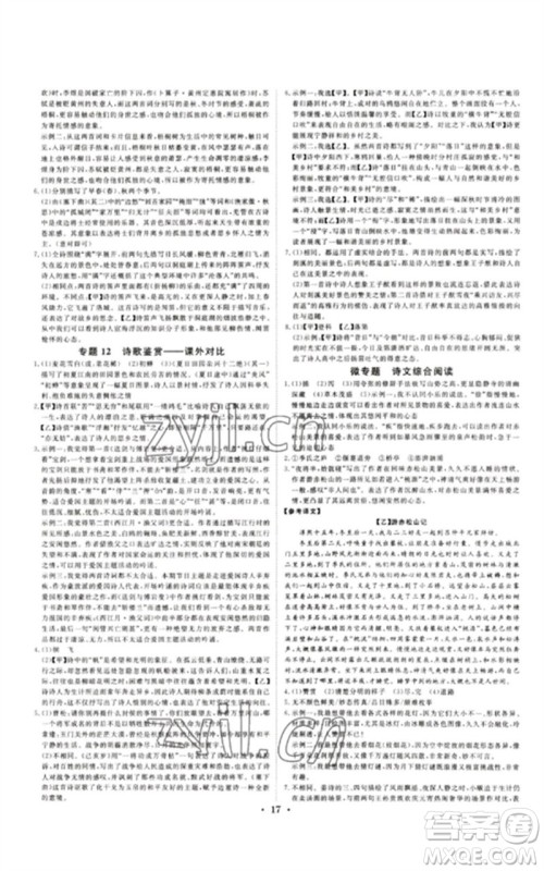 光明日报出版社2023全效学习中考学练测九年级语文通用版浙江专版参考答案