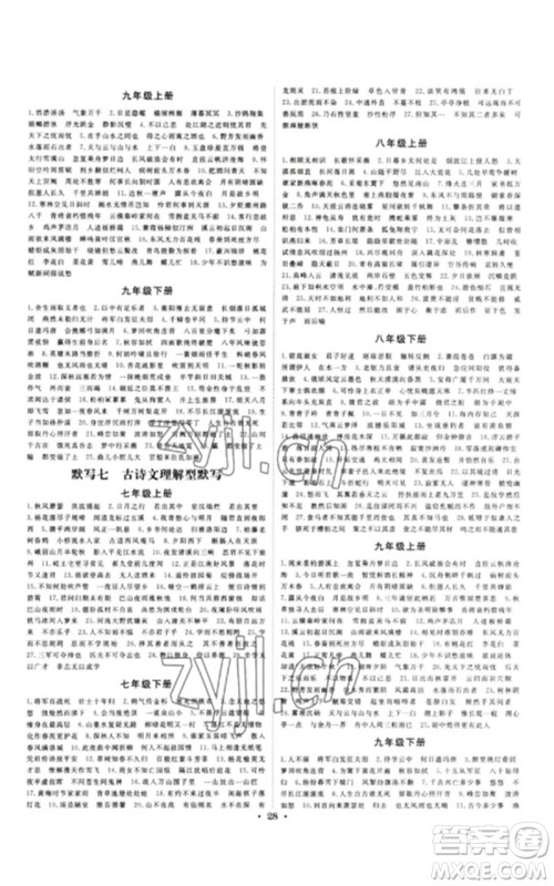 光明日报出版社2023全效学习中考学练测九年级语文通用版浙江专版参考答案