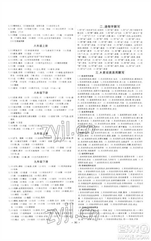 光明日报出版社2023全效学习中考学练测九年级语文通用版浙江专版参考答案