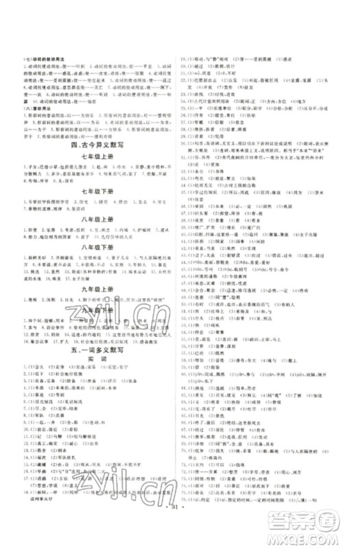 光明日报出版社2023全效学习中考学练测九年级语文通用版浙江专版参考答案