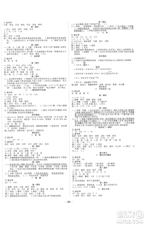 合肥工业大学出版社2023快乐学习随堂练三年级下册语文人教版参考答案