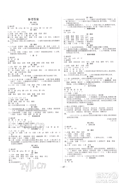 合肥工业大学出版社2023快乐学习随堂练三年级下册语文人教版参考答案