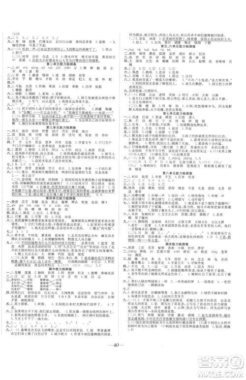 合肥工业大学出版社2023快乐学习随堂练三年级下册语文人教版参考答案 合肥工业大学出版社2023快乐学习随堂练三年级下册语文人教版参考答案