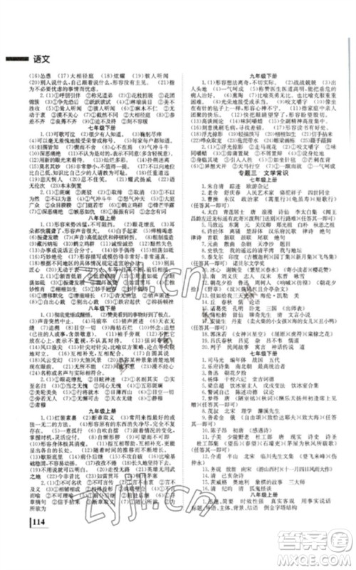 湖南师范大学出版社2023全效学习中考学练测九年级语文人教版郴州专版参考答案