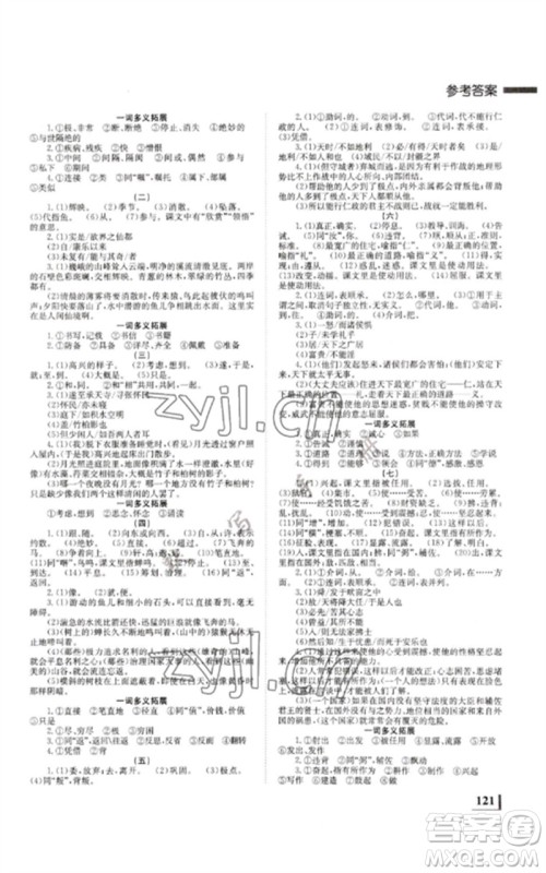 湖南师范大学出版社2023全效学习中考学练测九年级语文人教版郴州专版参考答案