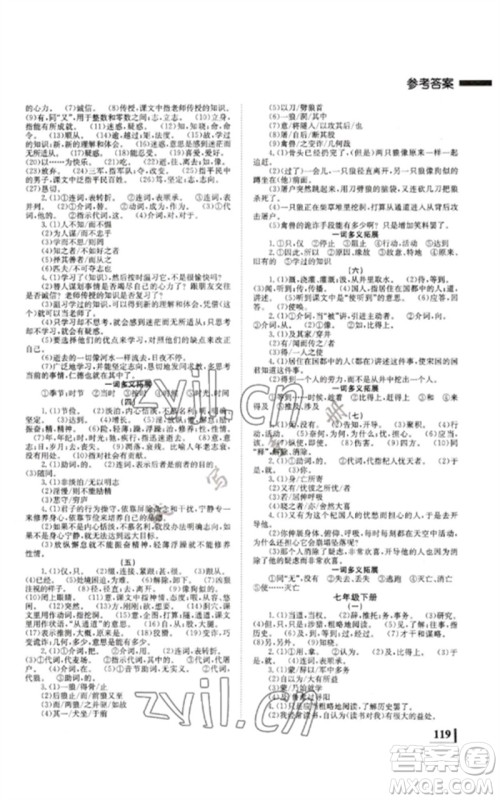 湖南师范大学出版社2023全效学习中考学练测九年级语文人教版郴州专版参考答案