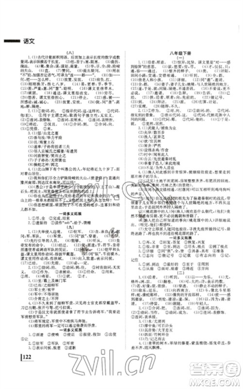 湖南师范大学出版社2023全效学习中考学练测九年级语文人教版郴州专版参考答案