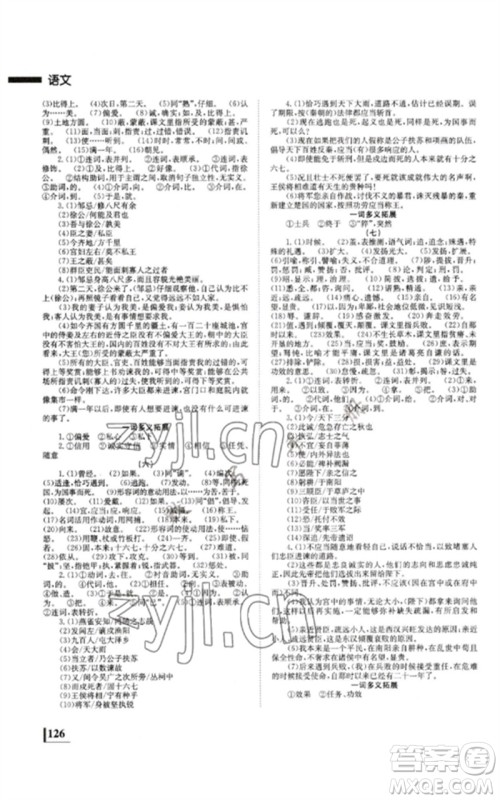 湖南师范大学出版社2023全效学习中考学练测九年级语文人教版郴州专版参考答案