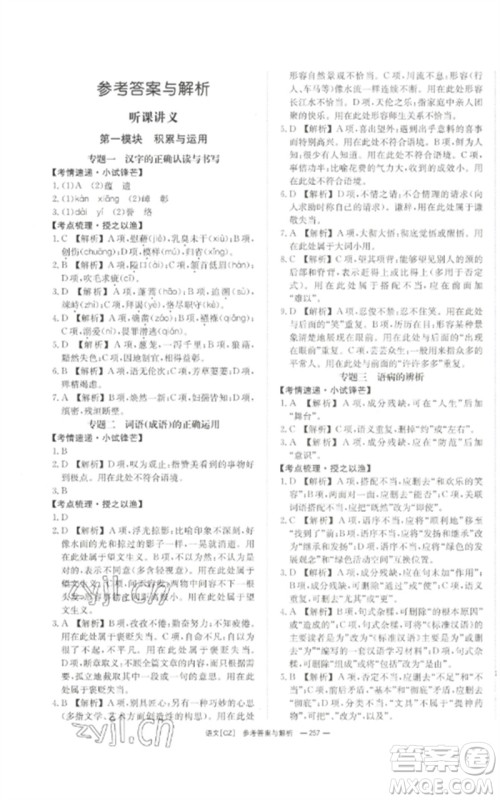 湖南师范大学出版社2023全效学习中考学练测九年级语文人教版郴州专版参考答案