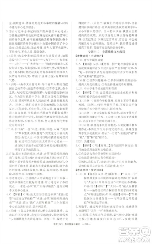 湖南师范大学出版社2023全效学习中考学练测九年级语文人教版郴州专版参考答案