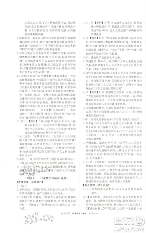 湖南师范大学出版社2023全效学习中考学练测九年级语文人教版郴州专版参考答案