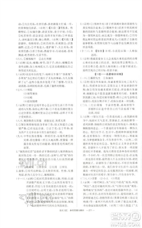 湖南师范大学出版社2023全效学习中考学练测九年级语文人教版郴州专版参考答案