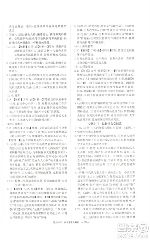 湖南师范大学出版社2023全效学习中考学练测九年级语文人教版郴州专版参考答案