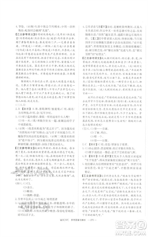 湖南师范大学出版社2023全效学习中考学练测九年级语文人教版郴州专版参考答案