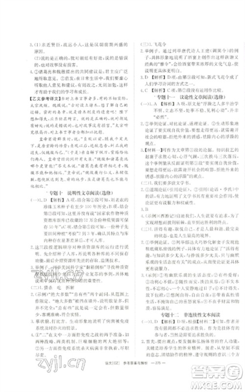 湖南师范大学出版社2023全效学习中考学练测九年级语文人教版郴州专版参考答案