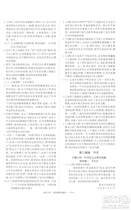 湖南师范大学出版社2023全效学习中考学练测九年级语文人教版郴州专版参考答案