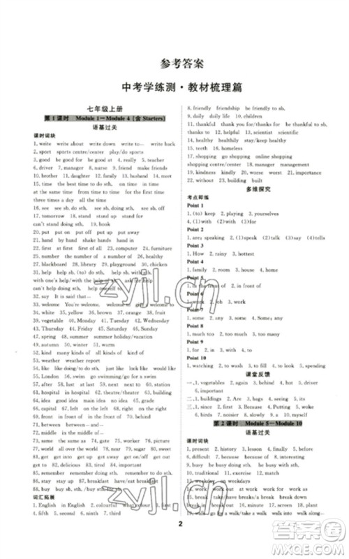 光明日报出版社2023全效学习中考学练测九年级英语外研版参考答案