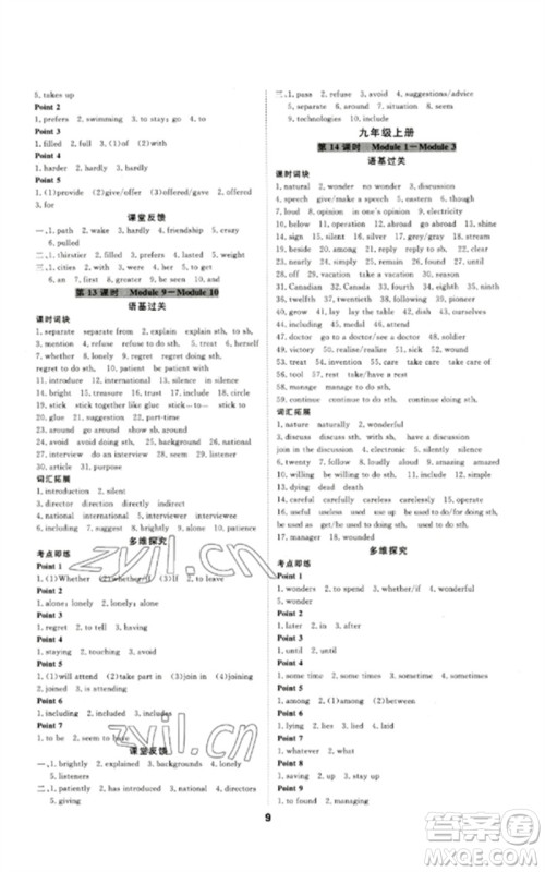 光明日报出版社2023全效学习中考学练测九年级英语外研版参考答案