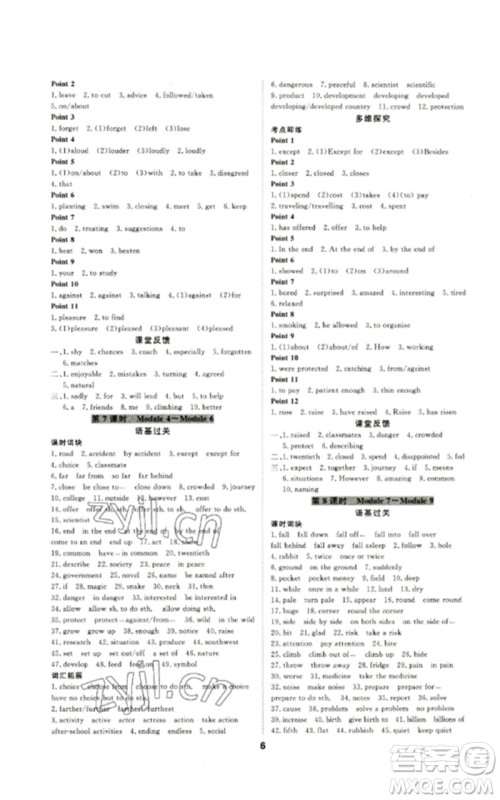 光明日报出版社2023全效学习中考学练测九年级英语外研版参考答案