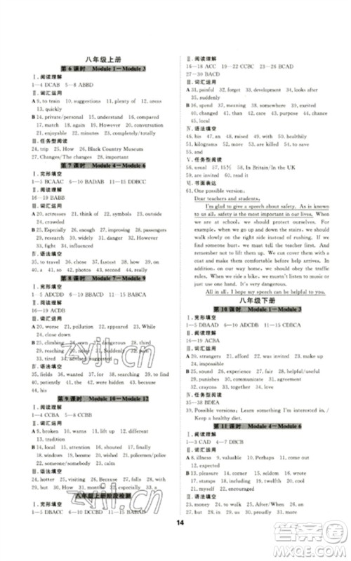 光明日报出版社2023全效学习中考学练测九年级英语外研版参考答案
