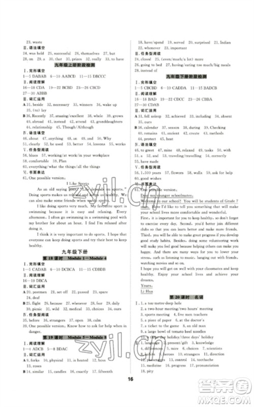 光明日报出版社2023全效学习中考学练测九年级英语外研版参考答案