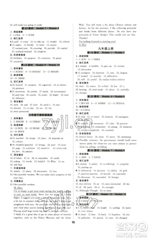 光明日报出版社2023全效学习中考学练测九年级英语外研版参考答案