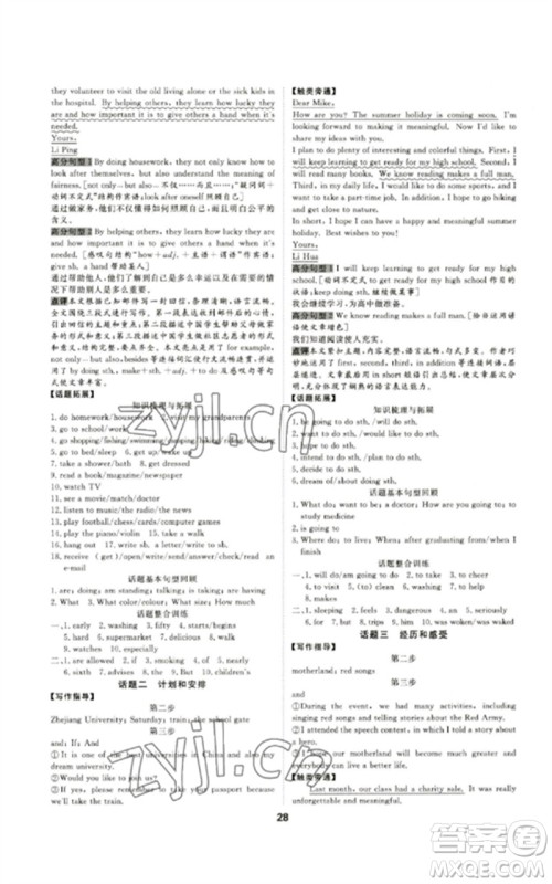 光明日报出版社2023全效学习中考学练测九年级英语外研版参考答案