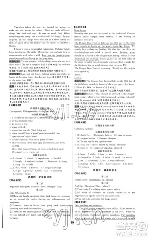 光明日报出版社2023全效学习中考学练测九年级英语外研版参考答案