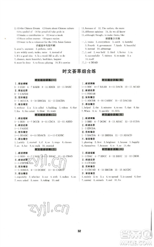 光明日报出版社2023全效学习中考学练测九年级英语外研版参考答案