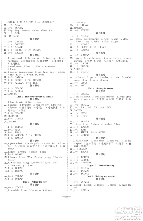 合肥工业大学出版社2023快乐学习随堂练五年级下册英语译林版参考答案