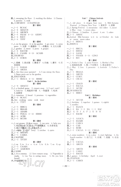 合肥工业大学出版社2023快乐学习随堂练五年级下册英语译林版参考答案