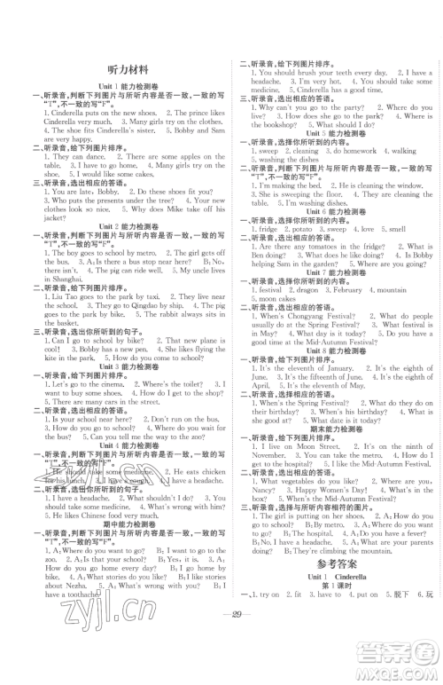 合肥工业大学出版社2023快乐学习随堂练五年级下册英语译林版参考答案 合肥工业大学出版社2023快乐学习随堂练五年级下册英语译林版参考答案