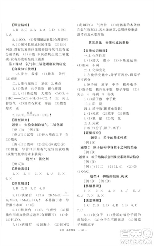 湖南师范大学出版社2023全效学习中考学练测九年级化学通用版参考答案