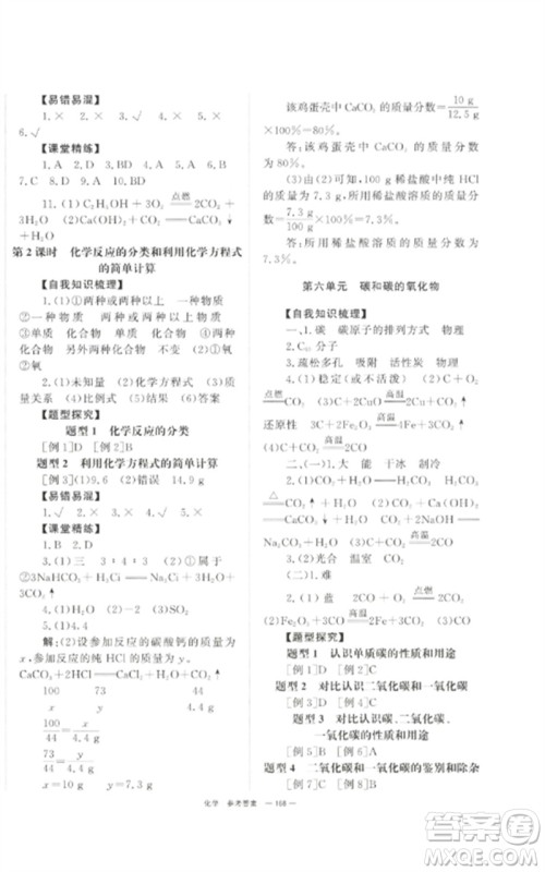 湖南师范大学出版社2023全效学习中考学练测九年级化学通用版参考答案