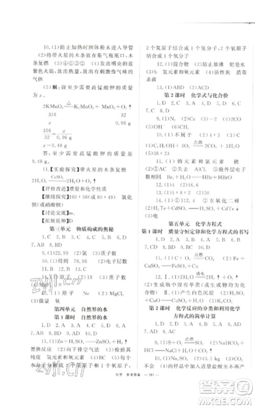 湖南师范大学出版社2023全效学习中考学练测九年级化学通用版参考答案
