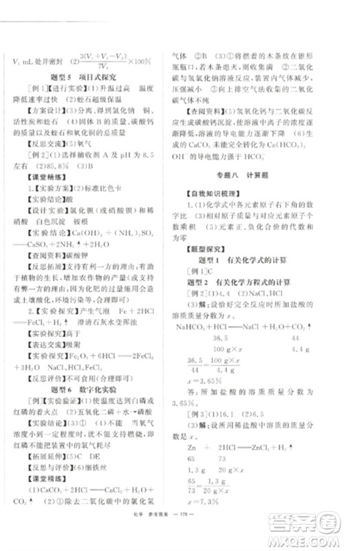 湖南师范大学出版社2023全效学习中考学练测九年级化学通用版参考答案