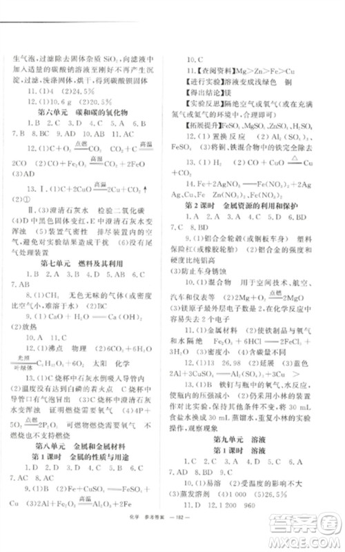 湖南师范大学出版社2023全效学习中考学练测九年级化学通用版参考答案